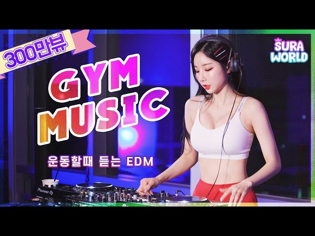 25 DJ SURA가 엄선한 운동할때듣는 EDM  Feat근손실방지-小D研究所