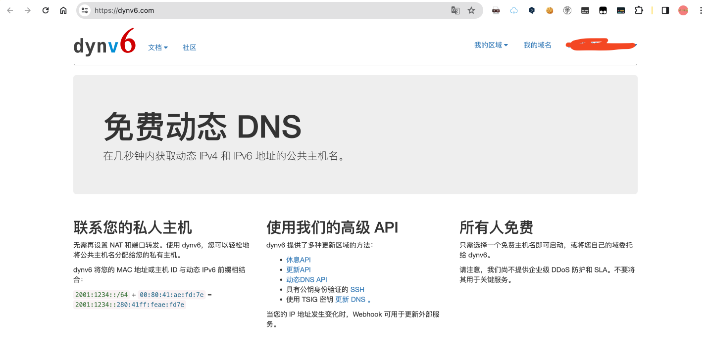 dynv6免费二级域名申请-小D研究所