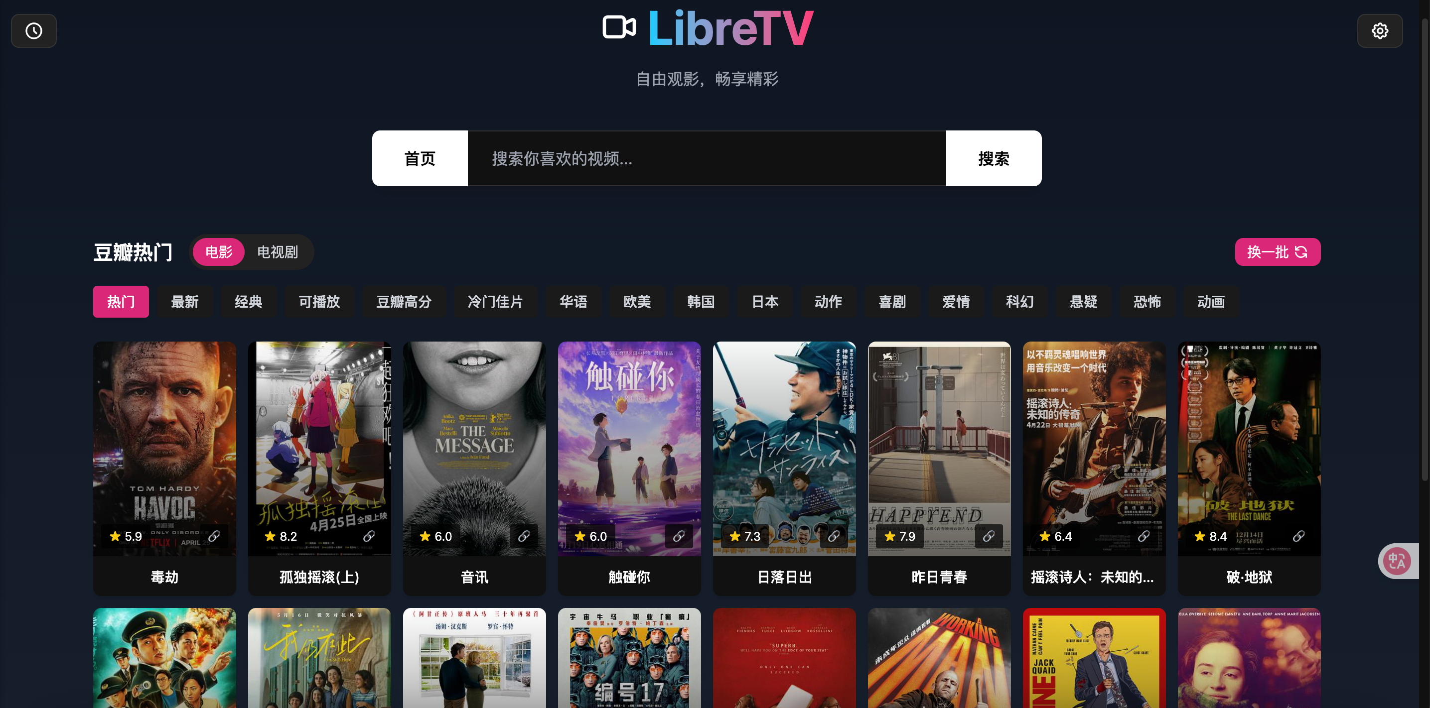 用Docker搭建一个在线观影平台LibreTV-小D研究所