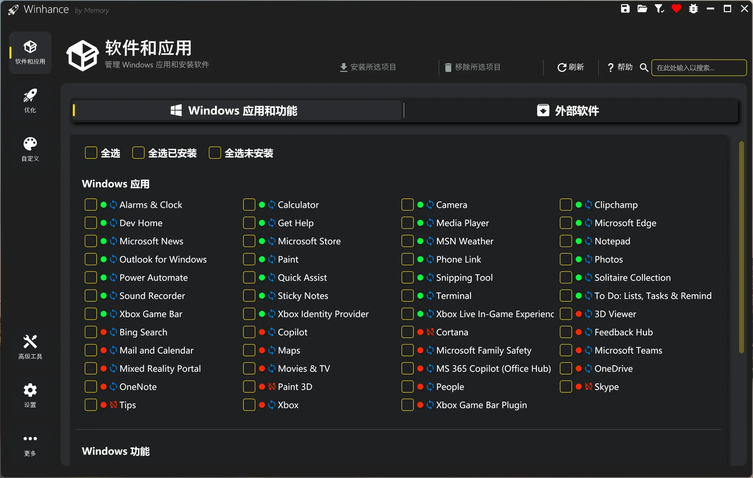彻底卸载 Windows 11 里的 AI 功能！让 Copilot 从你的电脑消失