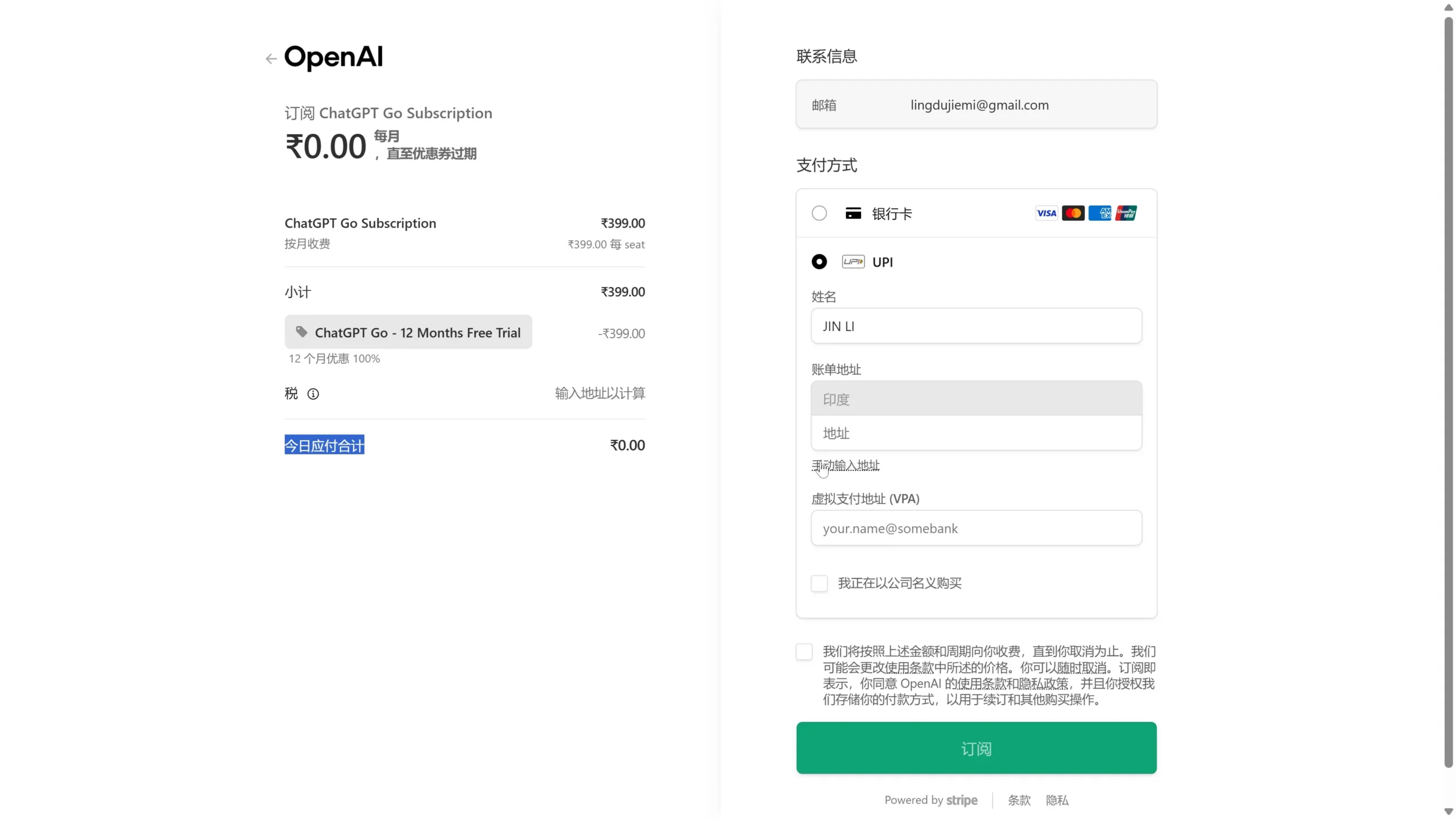免费领取1年 ChatGPT GO 会员！无需印度信用卡、无需Paypal，只需2步搞定！