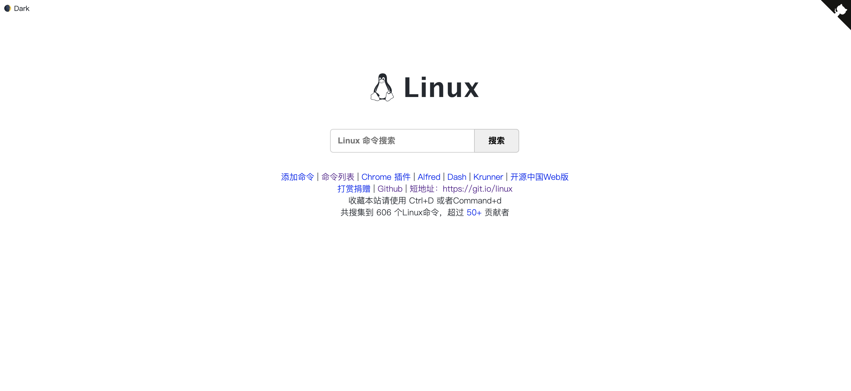 Docker搭建一个linux命令搜索网站-小D研究所