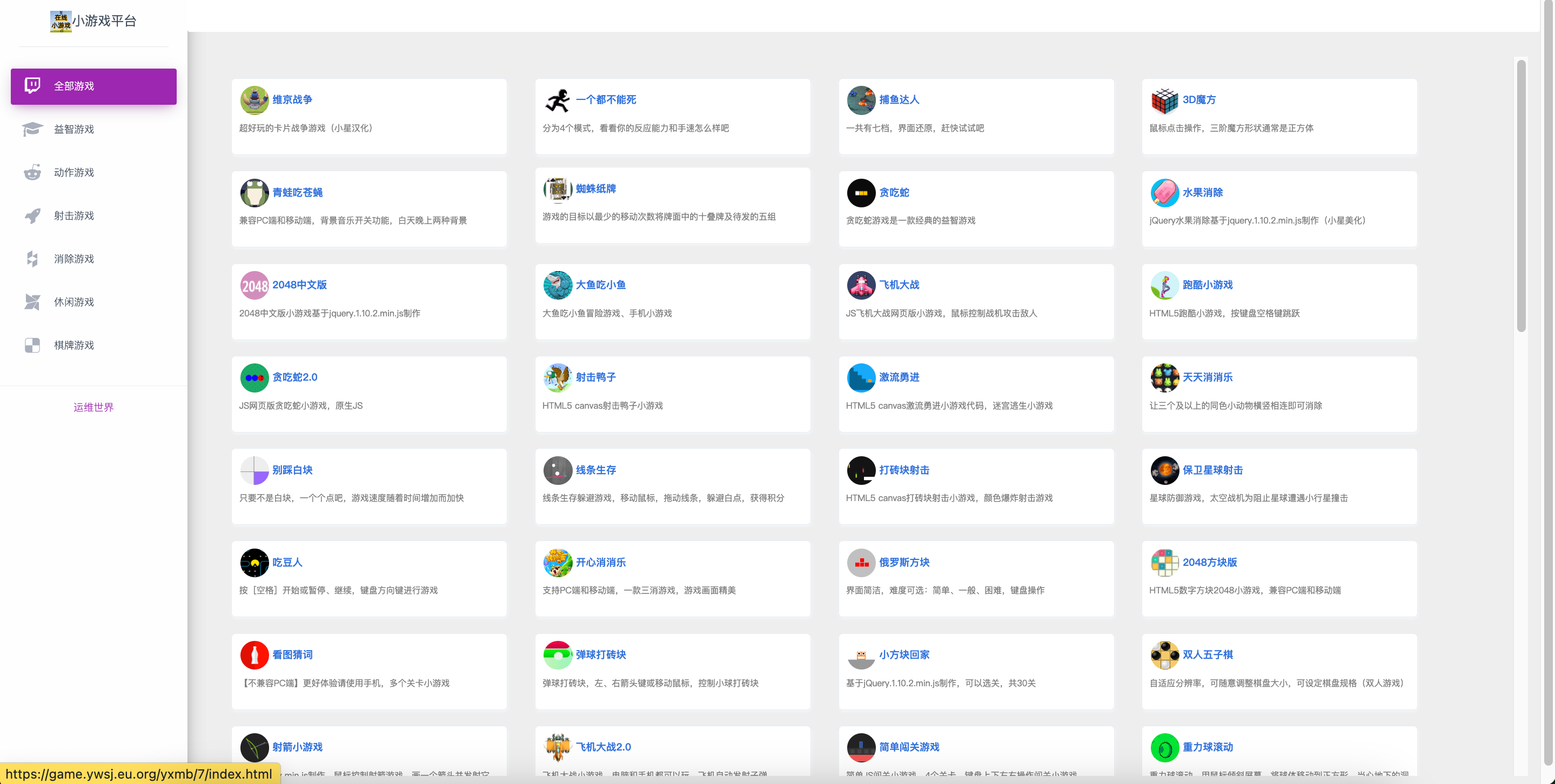 在线摸鱼小游戏网站搭建-小D研究所