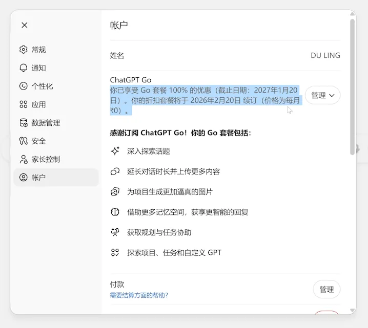免费领取1年 ChatGPT GO 会员！无需印度信用卡、无需Paypal，只需2步搞定！