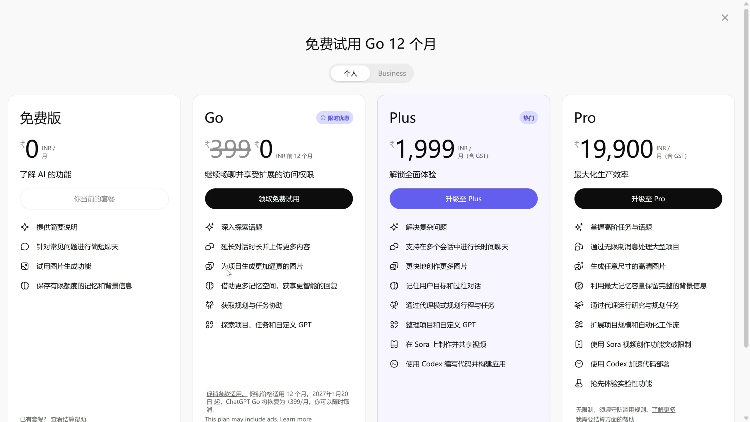 免费领取1年 ChatGPT GO 会员！无需印度信用卡、无需Paypal，只需2步搞定！