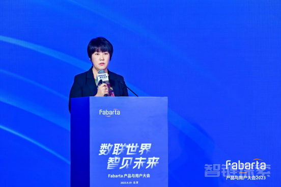 数联世界智见未来 Fabarta 产品与用户大会成功举办
