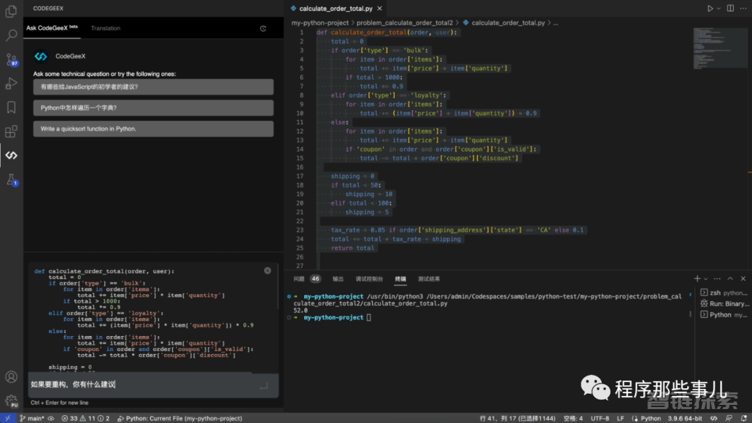 CodeGeeX：一款强大的 copilot 之外可以免费使用的 AI 代码生成工具
