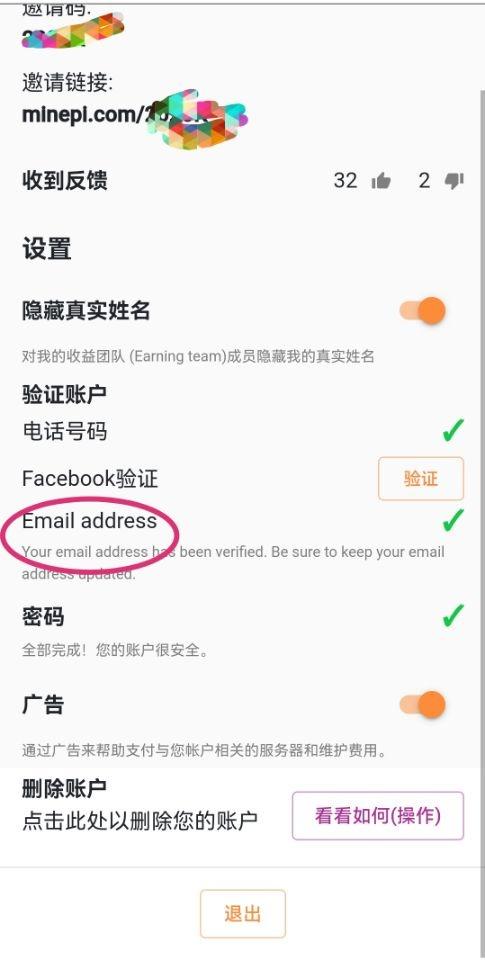 Pi币邮箱认证及修改操作教程