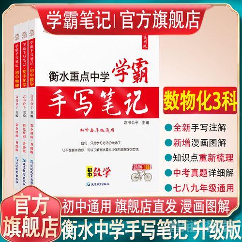 📒初中九科学霸笔记（无水印）