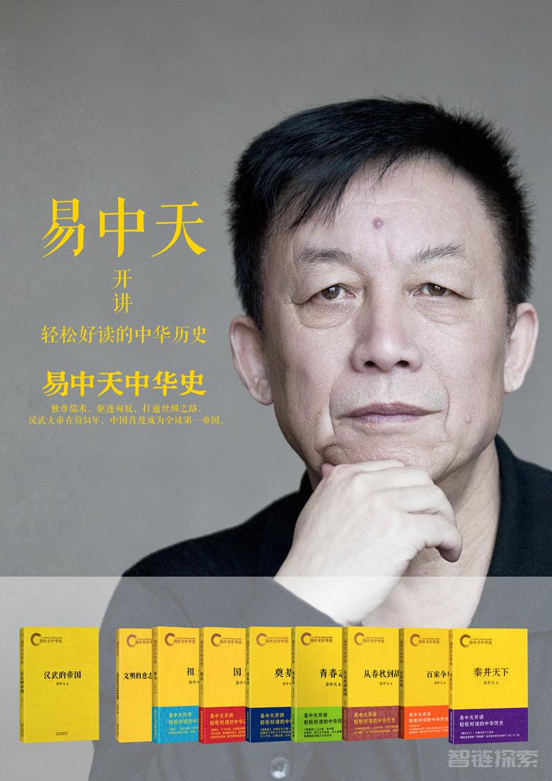 易中天中华史