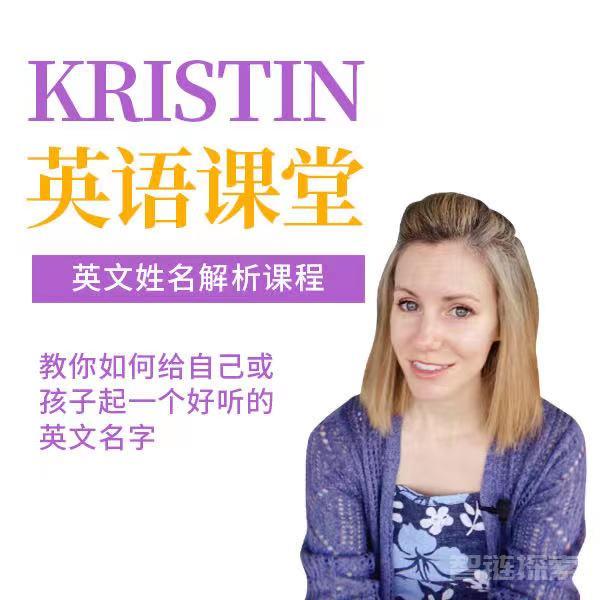 Kristin英语课堂核心VIP会员课程（185节课）