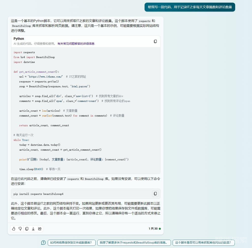 微软 Copilot 初步整合 Code Interpreter：支持编写代码、洞察数据等