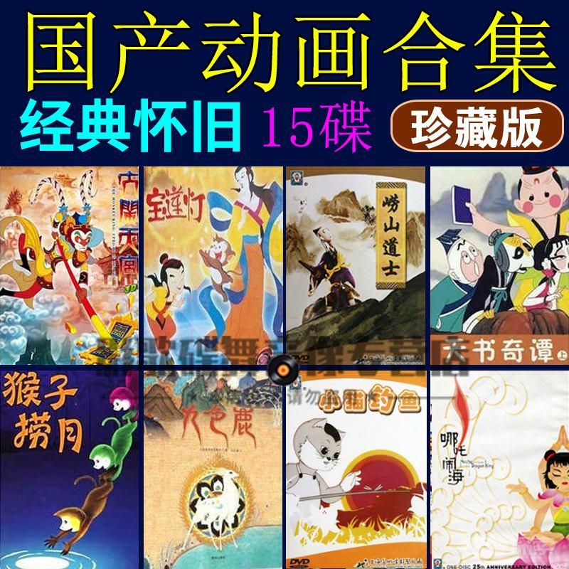 🎪上海美术电影制片厂经典动画合集