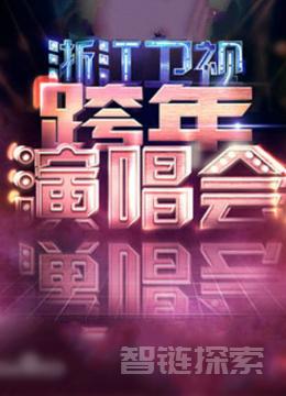 🎉 2023-2024跨年晚会合集