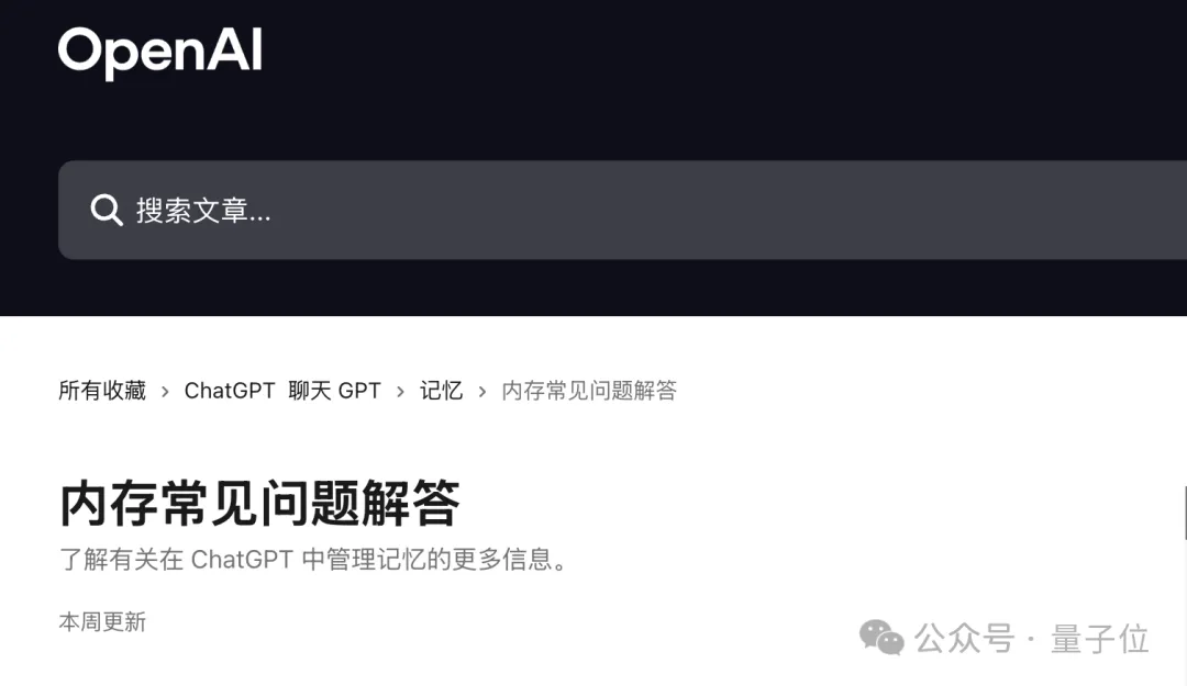 ChatGPT的记忆机制被公开了