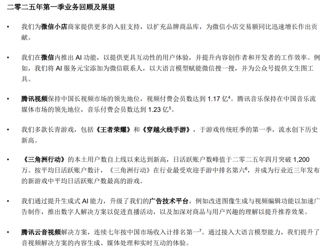 腾讯Q1开支暴涨，狂投275亿！马化腾：看好微信专属智能体！加大元宝和微信融合，投入AI将获得长期、可观的回报 
