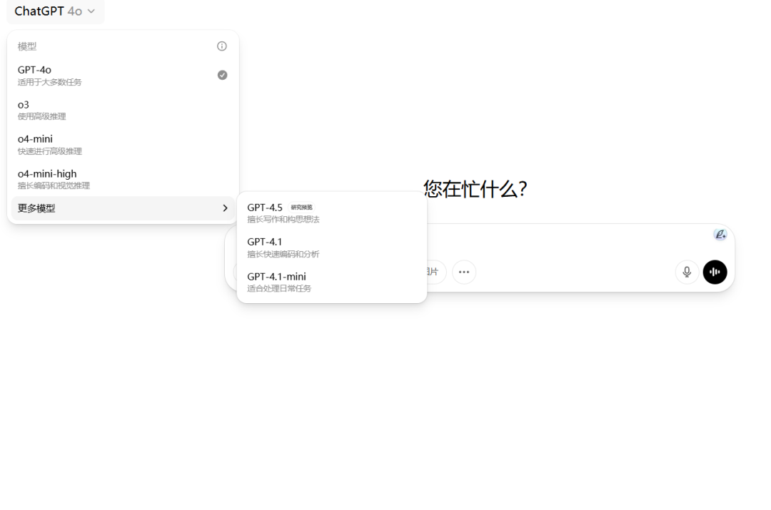 回应开发者！GPT 4.1正式上线ChatGPT，4o mini将退役默认模型！实测：非常快，半分钟跑出小游戏demo！ 